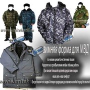 пошив военная форма, зимняя форма для МВД