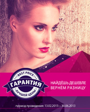 Лучшая цена на моду - гарантируем! В городе Ульяновске